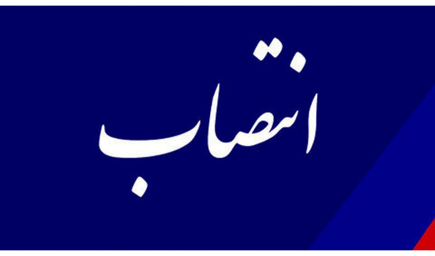 معاون نظارت علمی - فنی «سمت» منصوب شد